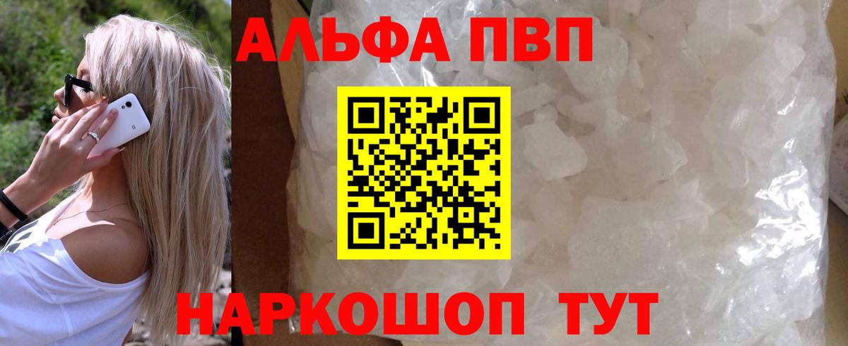 Альфа ПВП СК КРИС  Альфа ПВП  А ПВП VHQ  даркнет сайт  Строитель  Вход с VPN  A-PVP VHQ 