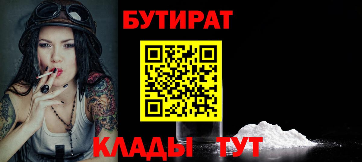 Бутират  Вход с VPN  Строитель  БУТИРАТ GHB 
