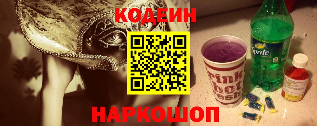Кодеиновый сироп Lean напиток Lean (лин)  где можно купить   Строитель  Codein напиток Lean (лин)  Вход с VPN 