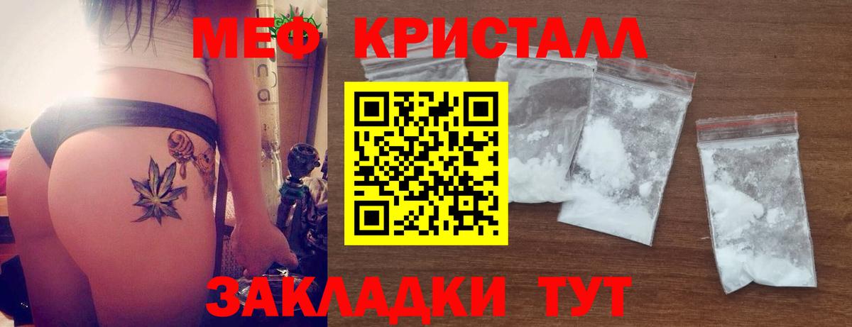 Меф мяу мяу кристаллы Строитель